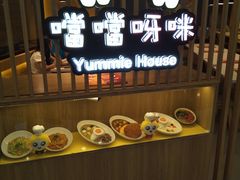 自助调料区-噹噹呀咪咖喱屋(南京东路店)