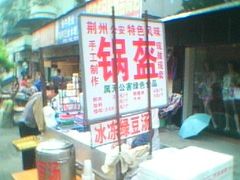 -荆楚任氏锅盔(紫阳路店)