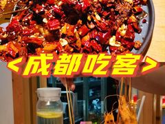 -成都吃客(九眼桥店)
