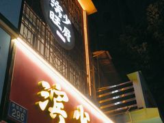 -滨少旺厨(惠福西路店)