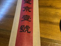 -望京一号·重庆江湖菜(工体店)