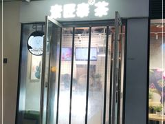 -素匠泰茶(三里屯SOHO工体奶茶店)