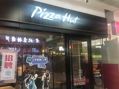 -必胜客(WOW玉泉远洋店)