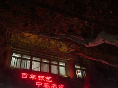 门面-葛记焖饼(伏牛路店)