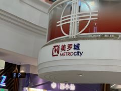 -美罗城