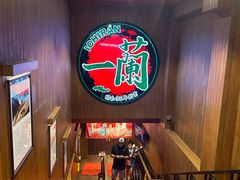 -一蘭拉面(尖沙咀店)
