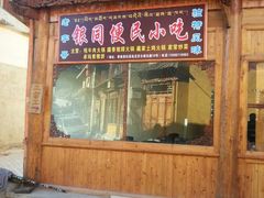 -银同牦牛肉火锅