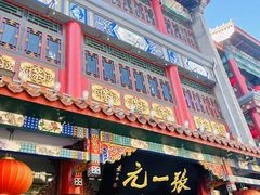 -张一元(总店)