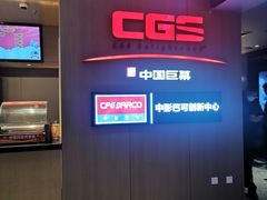 -深影国际影城(学院南路店CGS中国巨幕店)