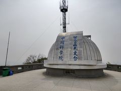 -紫金山天文台