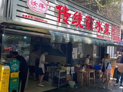-汝萍传统蘸水菜(春华路总店)