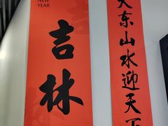 -吉林市博物馆