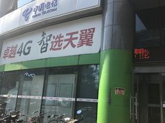 -中国电信(洋桥营业厅)