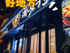 -海味当家·蒸锅海鲜(中山广场创始店)