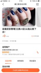 -圣婕美甲美睫皮肤管理