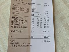 账单-怡园饭店-餐厅(四望亭店)