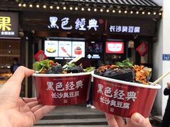 门面-黑色经典臭豆腐·湖南特产(太平街口店)