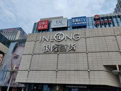 -汇德隆银隆