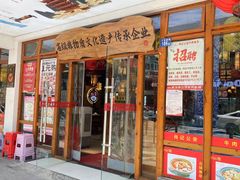 -肖记公安牛肉鱼杂馆·省级非物质文化遗产(万松园直营店)