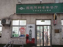 -大益烤鸡
