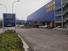 -宜家家居(西安未央商场店)