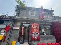 -景秀餐厅(南锣鼓巷店)