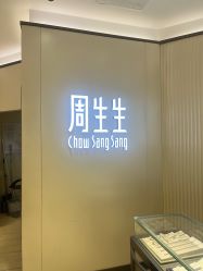 -周生生Chow Sang Sang(又一城店)