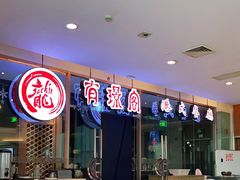 -有璟阁港式餐厅(金融街购物中心店)