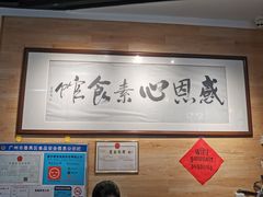 大堂-感恩心素食馆(百世广场店)