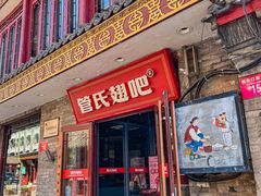 -管氏翅吧(护国寺店)