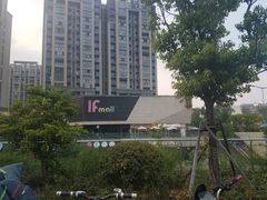 -易生活购物公园
