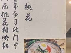 -桃园中华料理炸酱面(燕儿岛路店)