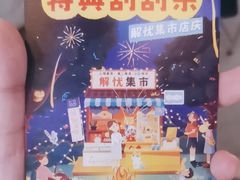 -解忧集市(北京路天河城店)