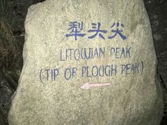 -含鄱口