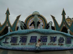 -上海海昌海洋公园