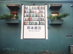 门面-凡人&庄阿姨的辣(万寿亭店)