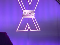-星聚会KTV(合生汇黑金店)