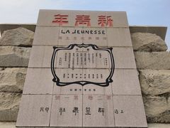 -独秀园