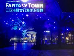 -三亚海昌梦幻海洋不夜城