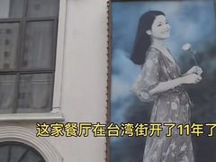 -邓丽君音乐主题餐厅
