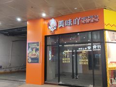 -万科美好广场