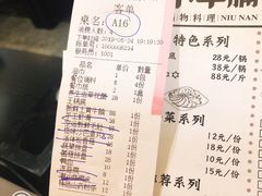 账单-三不牛腩(新昌万达广场店)