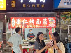 -小魏哥果仁烤面筋