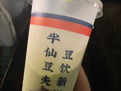 -半仙豆夫(安东老街店)