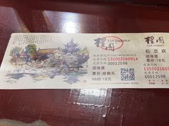 -檀园