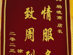 -王厚元饺子·辽菜·烤鸭(沈北店)