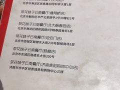 -茶花妹子云南餐厅(传媒大学店)