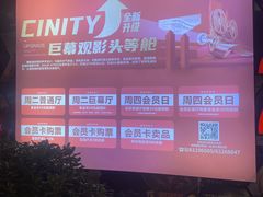 -中影国际影城(小西天CINITY店)