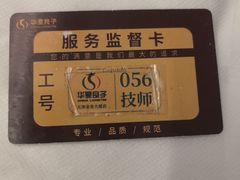 -华夏良子·足道SPA艾灸(图书大厦店)