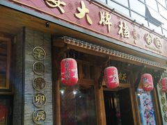 -长安大牌档之西安博物院文化餐厅(中贸店)